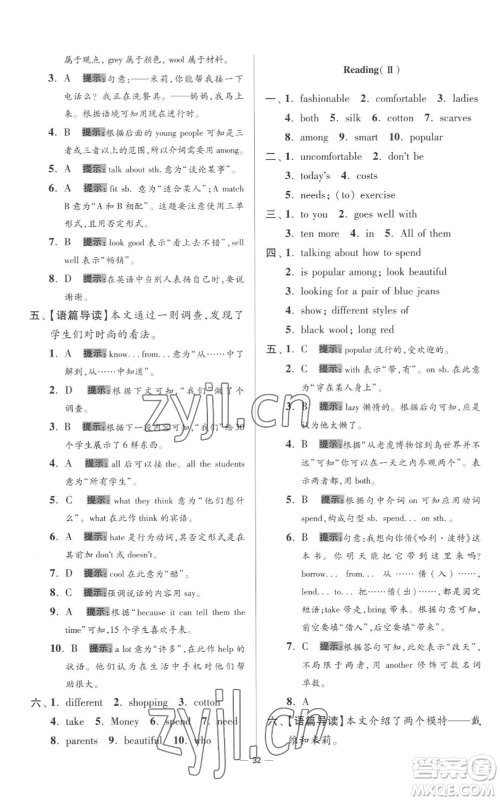 江蘇鳳凰科學(xué)技術(shù)出版社2022小題狂做七年級上冊英語譯林版提優(yōu)版參考答案