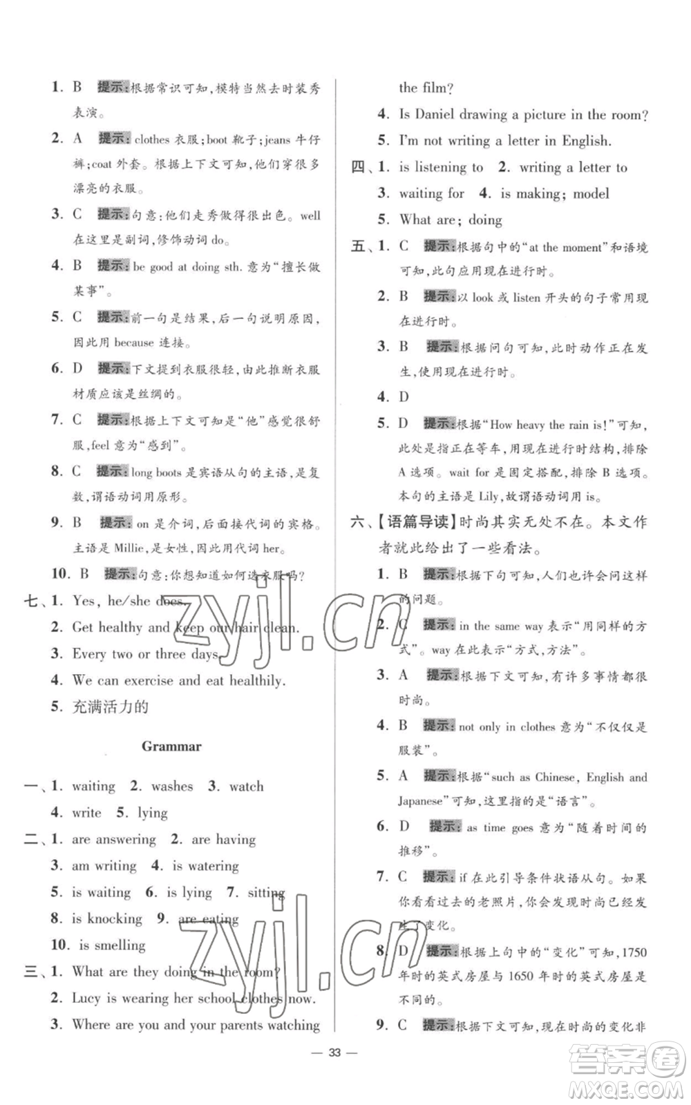 江蘇鳳凰科學(xué)技術(shù)出版社2022小題狂做七年級上冊英語譯林版提優(yōu)版參考答案