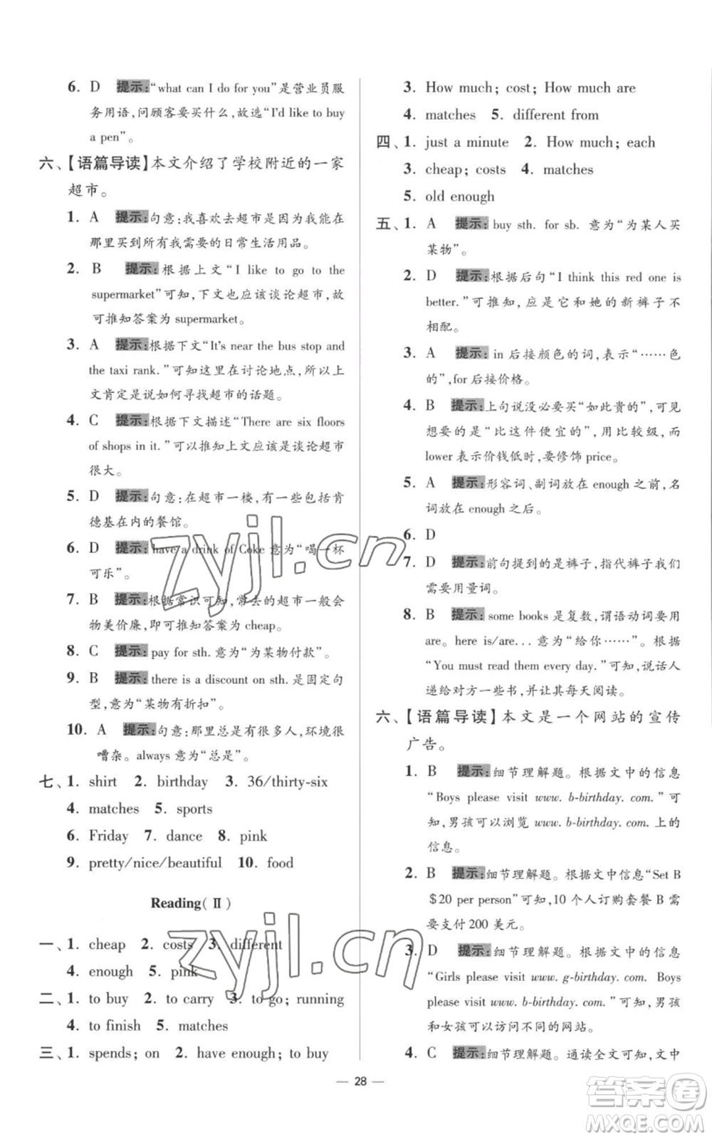 江蘇鳳凰科學(xué)技術(shù)出版社2022小題狂做七年級上冊英語譯林版提優(yōu)版參考答案