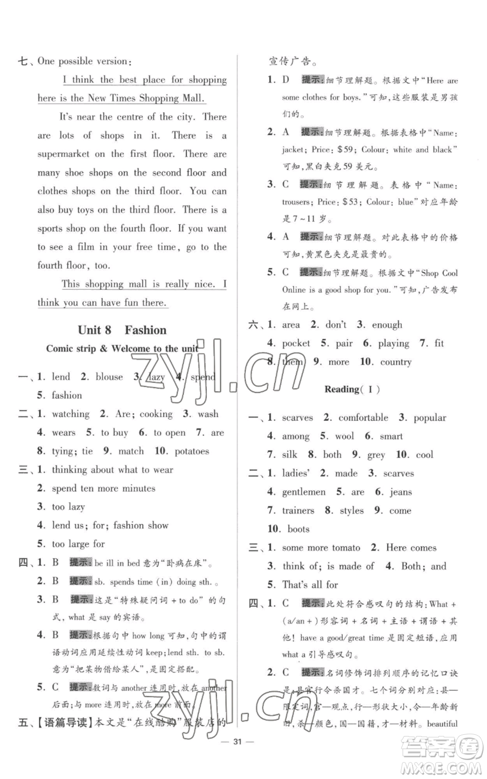 江蘇鳳凰科學(xué)技術(shù)出版社2022小題狂做七年級上冊英語譯林版提優(yōu)版參考答案