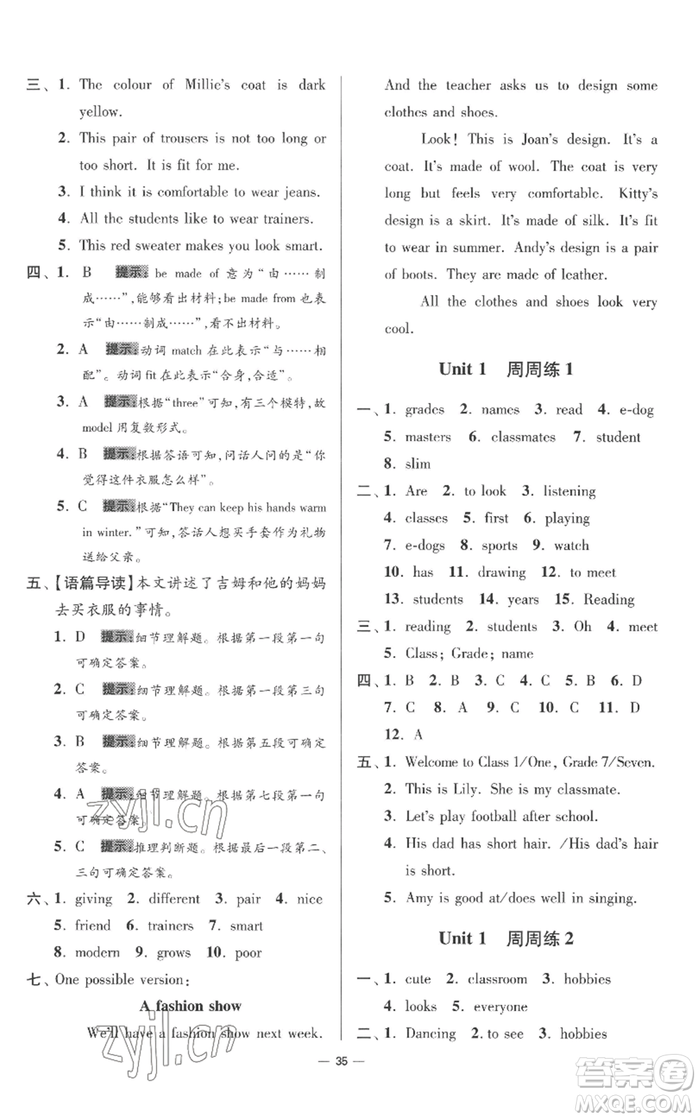 江蘇鳳凰科學(xué)技術(shù)出版社2022小題狂做七年級上冊英語譯林版提優(yōu)版參考答案