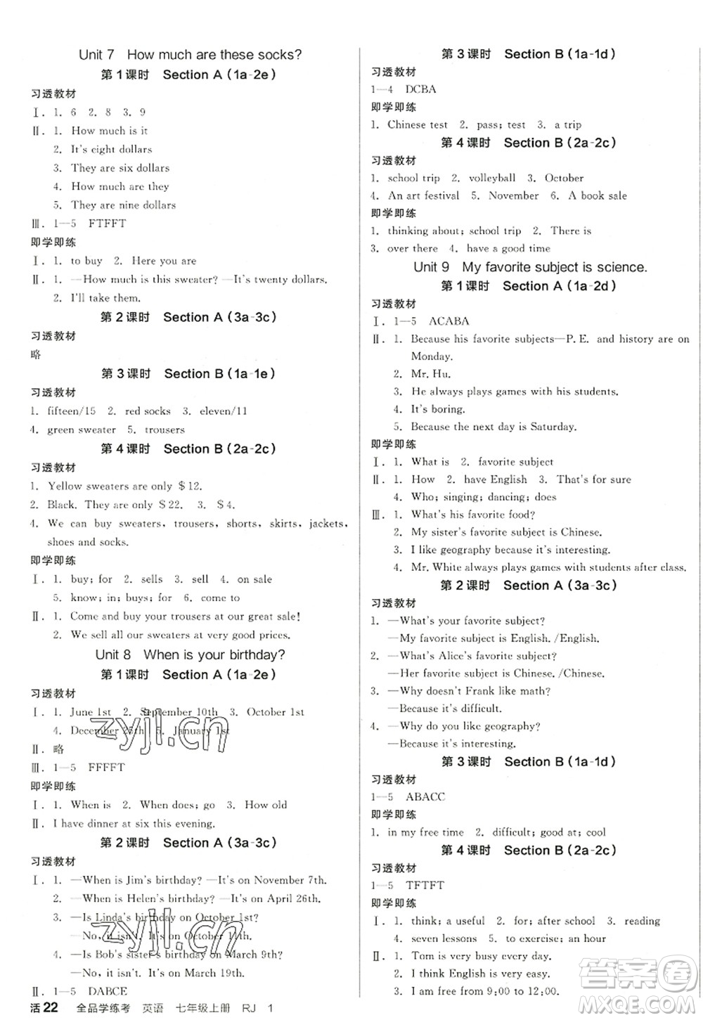 沈陽出版社2022全品學練考七年級英語上冊RJ人教版浙江專版答案