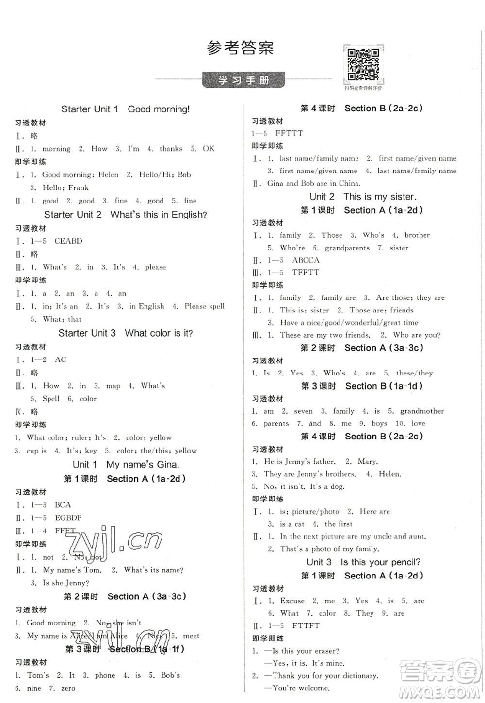 沈陽出版社2022全品學練考七年級英語上冊RJ人教版浙江專版答案