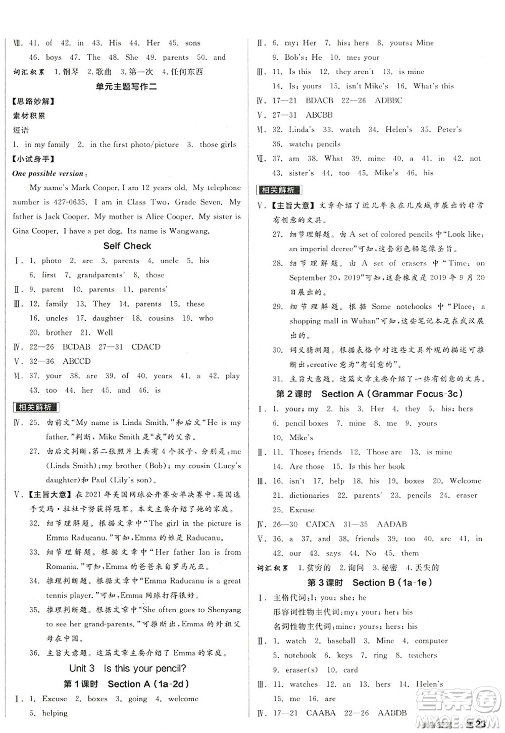 沈陽出版社2022全品學練考七年級英語上冊RJ人教版浙江專版答案