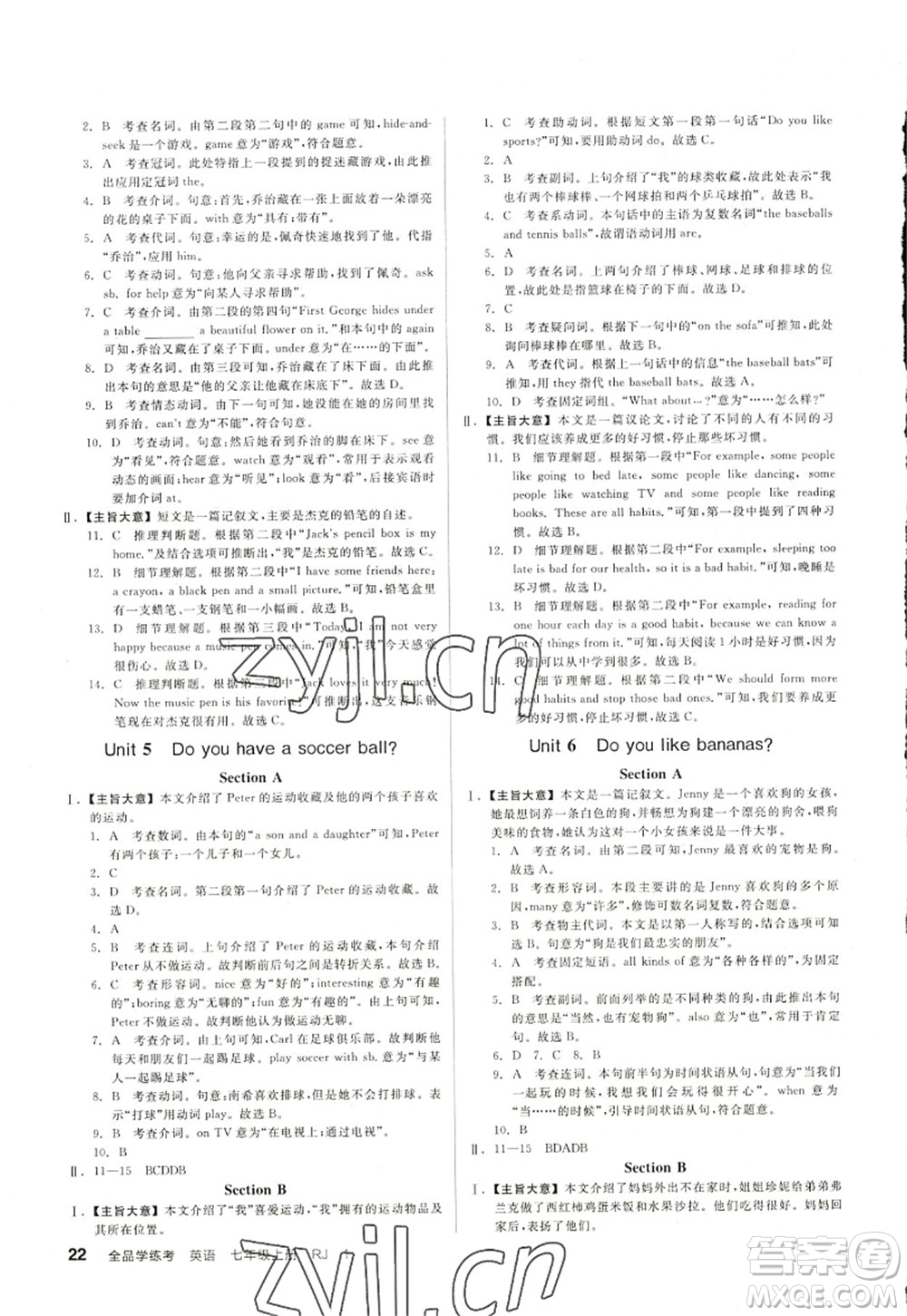 沈陽出版社2022全品學練考七年級英語上冊RJ人教版浙江專版答案