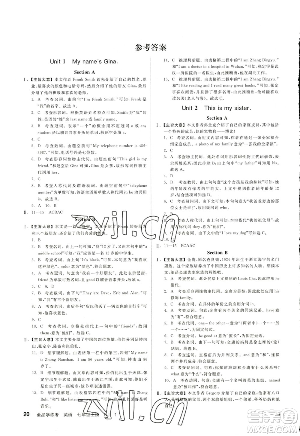 沈陽出版社2022全品學練考七年級英語上冊RJ人教版浙江專版答案