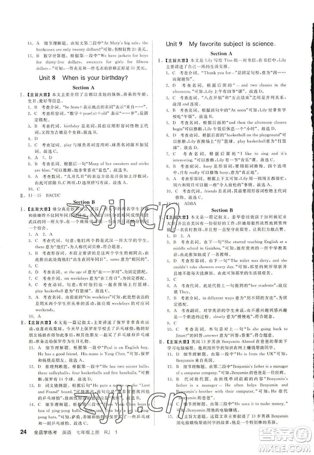 沈陽出版社2022全品學練考七年級英語上冊RJ人教版浙江專版答案