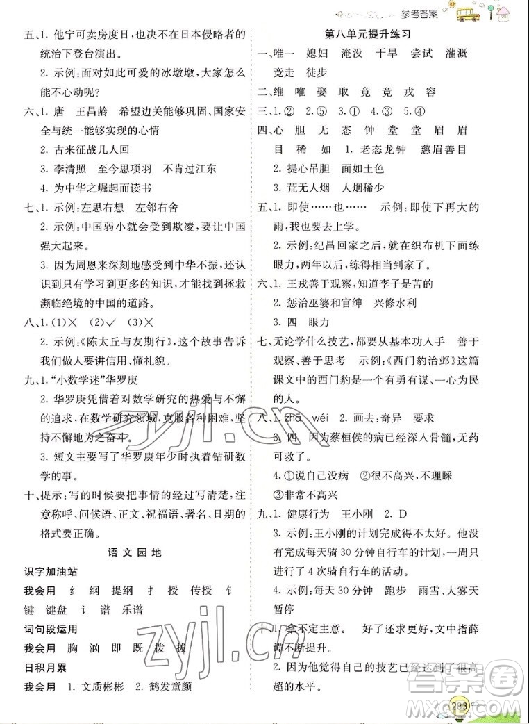 河北教育出版社2022七彩課堂語文四年級上冊人教版山東專版答案