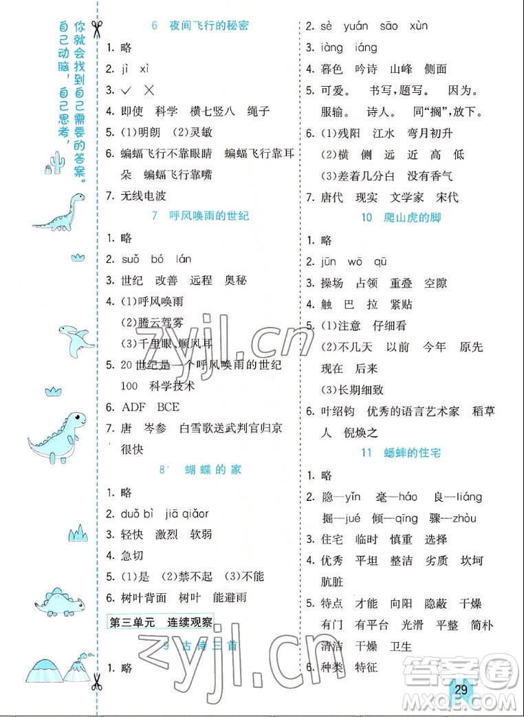 河北教育出版社2022七彩課堂語文四年級上冊人教版山東專版答案