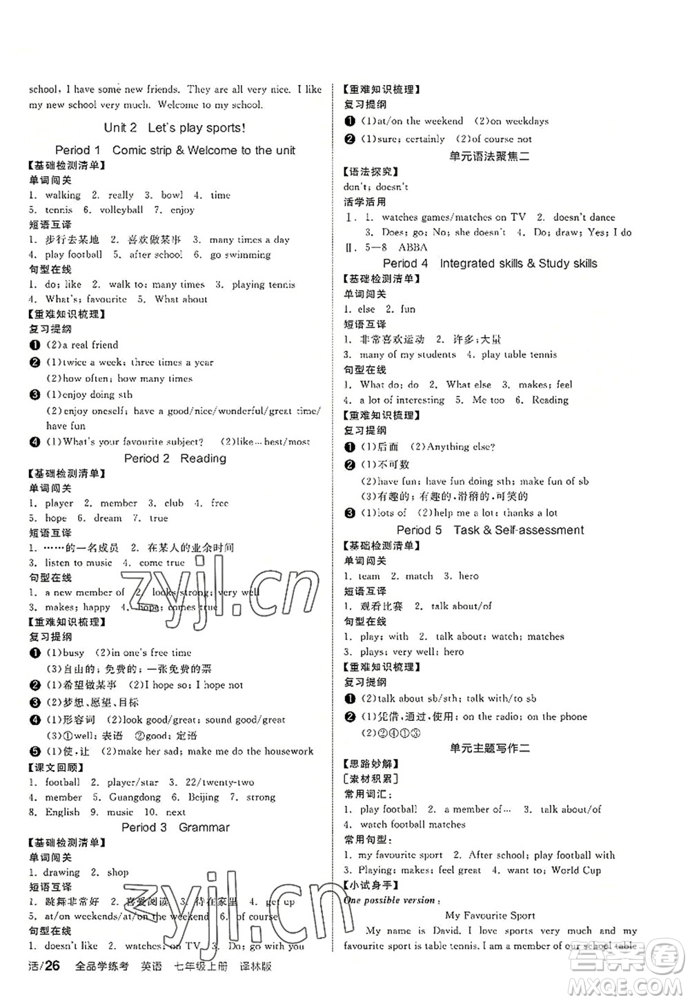 陽光出版社2022全品學(xué)練考七年級(jí)英語上冊(cè)YLNJ譯林牛津版答案