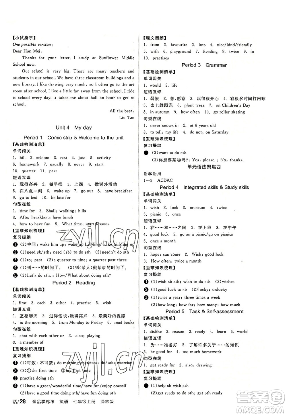 陽光出版社2022全品學(xué)練考七年級(jí)英語上冊(cè)YLNJ譯林牛津版答案