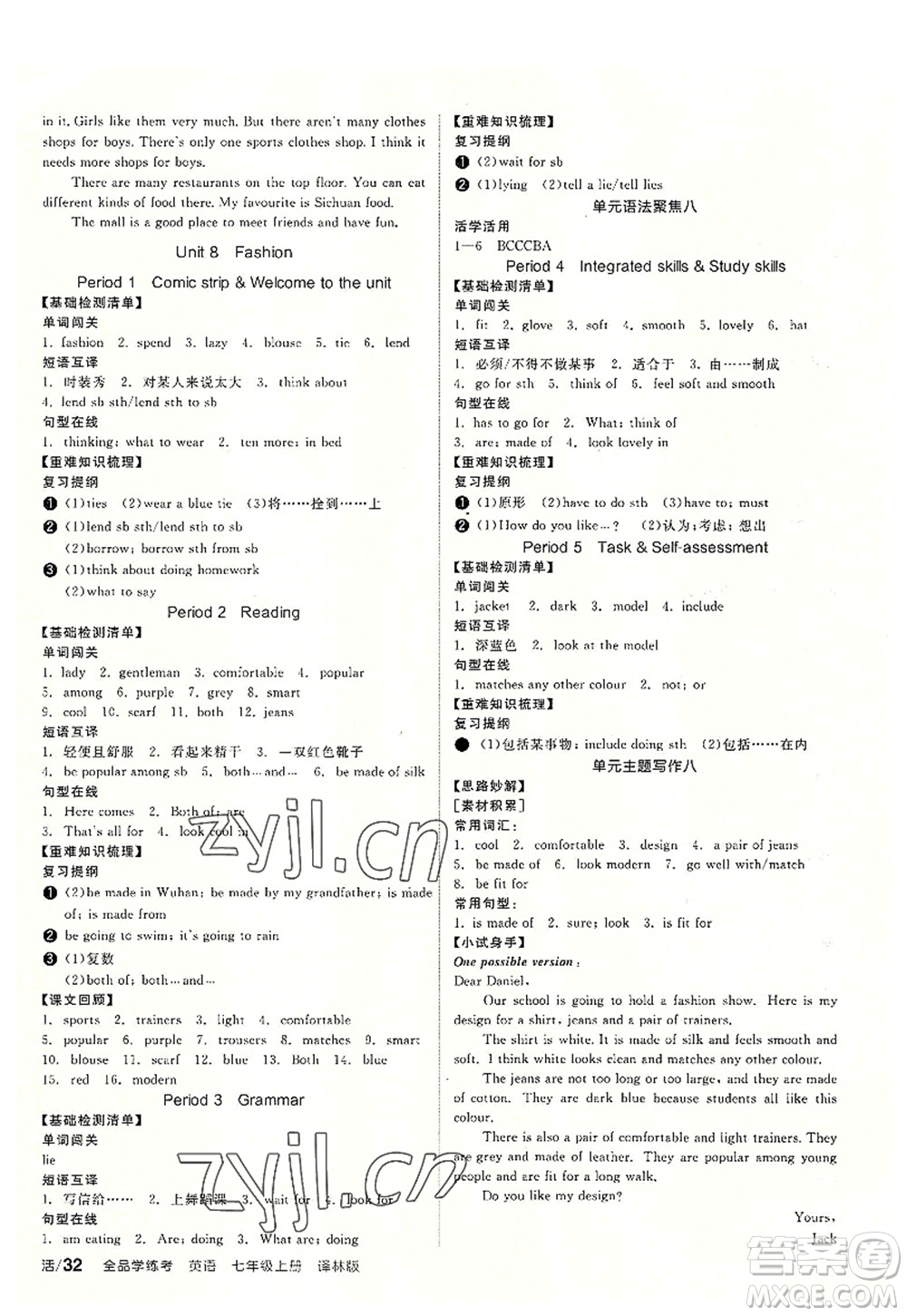 陽光出版社2022全品學(xué)練考七年級(jí)英語上冊(cè)YLNJ譯林牛津版答案