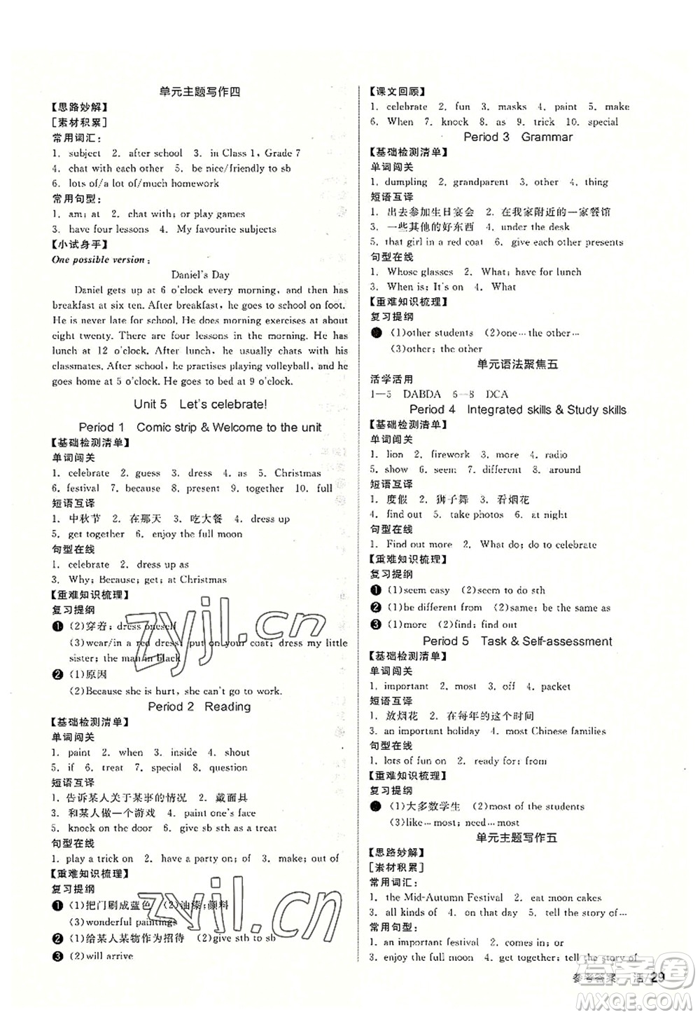 陽光出版社2022全品學(xué)練考七年級(jí)英語上冊(cè)YLNJ譯林牛津版答案