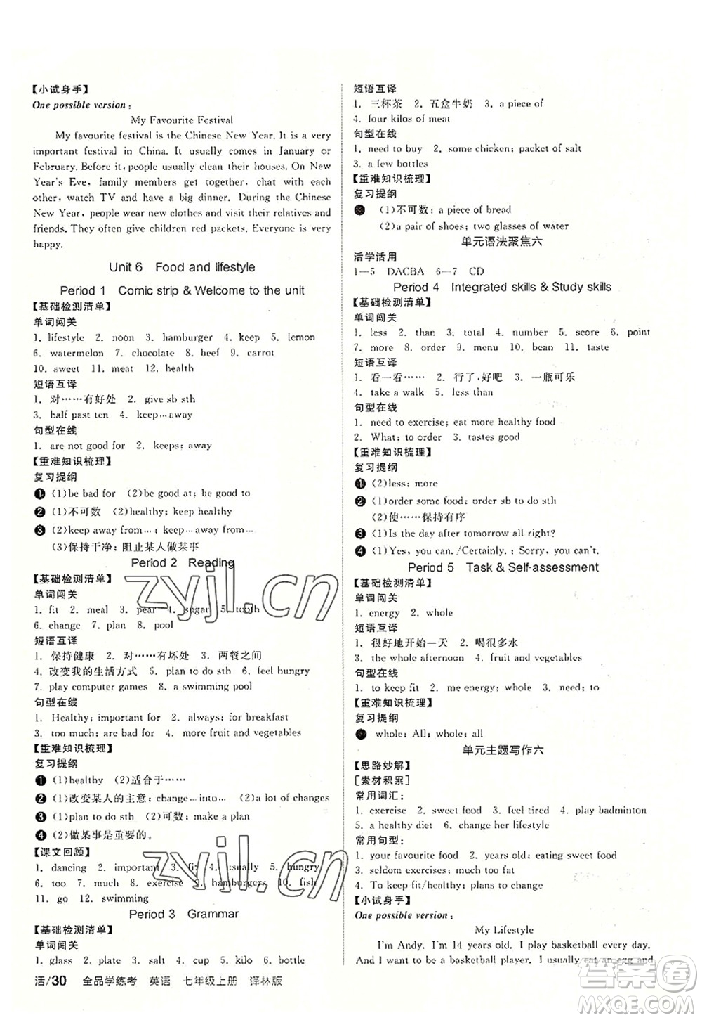 陽光出版社2022全品學(xué)練考七年級(jí)英語上冊(cè)YLNJ譯林牛津版答案