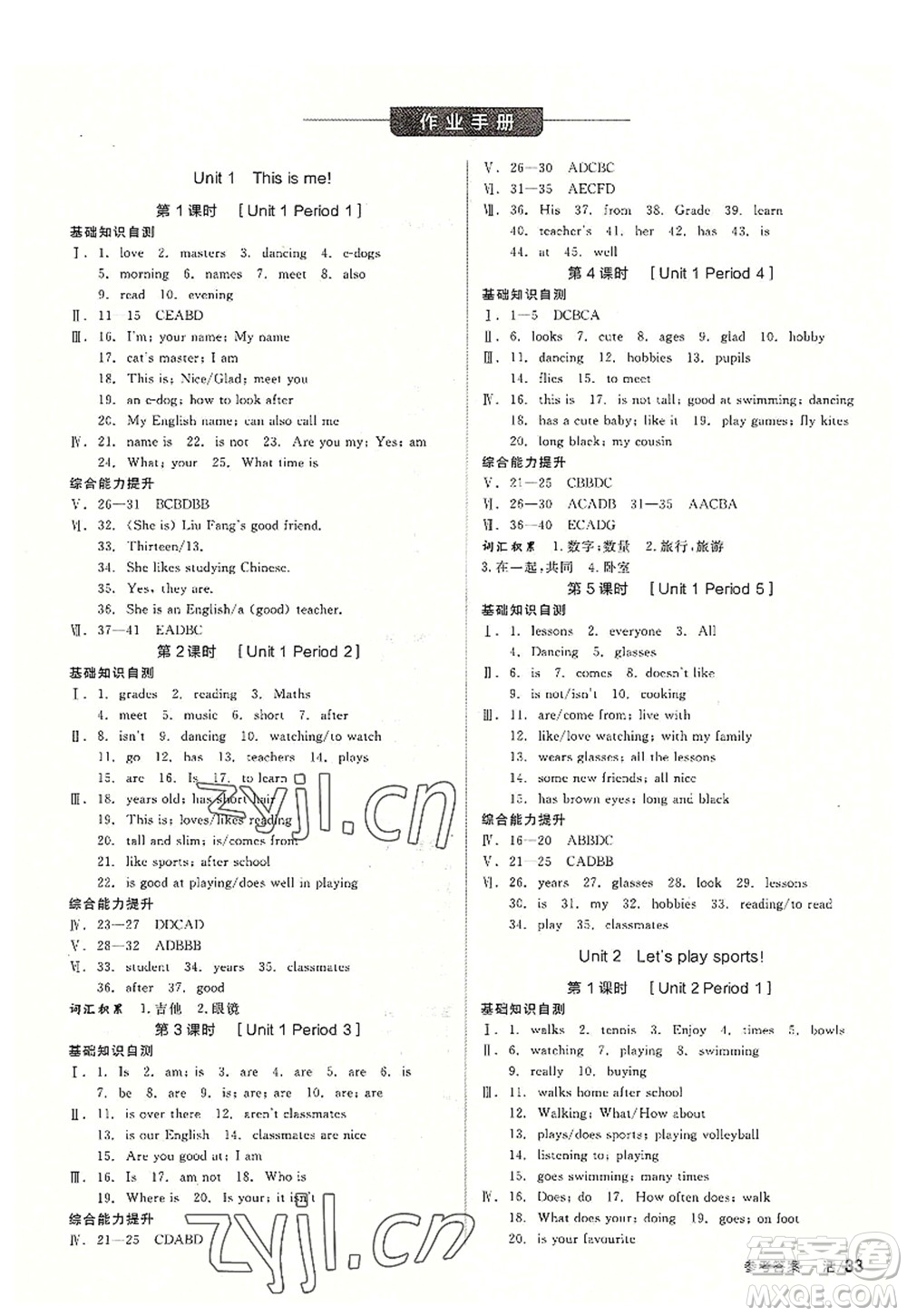 陽光出版社2022全品學(xué)練考七年級(jí)英語上冊(cè)YLNJ譯林牛津版答案