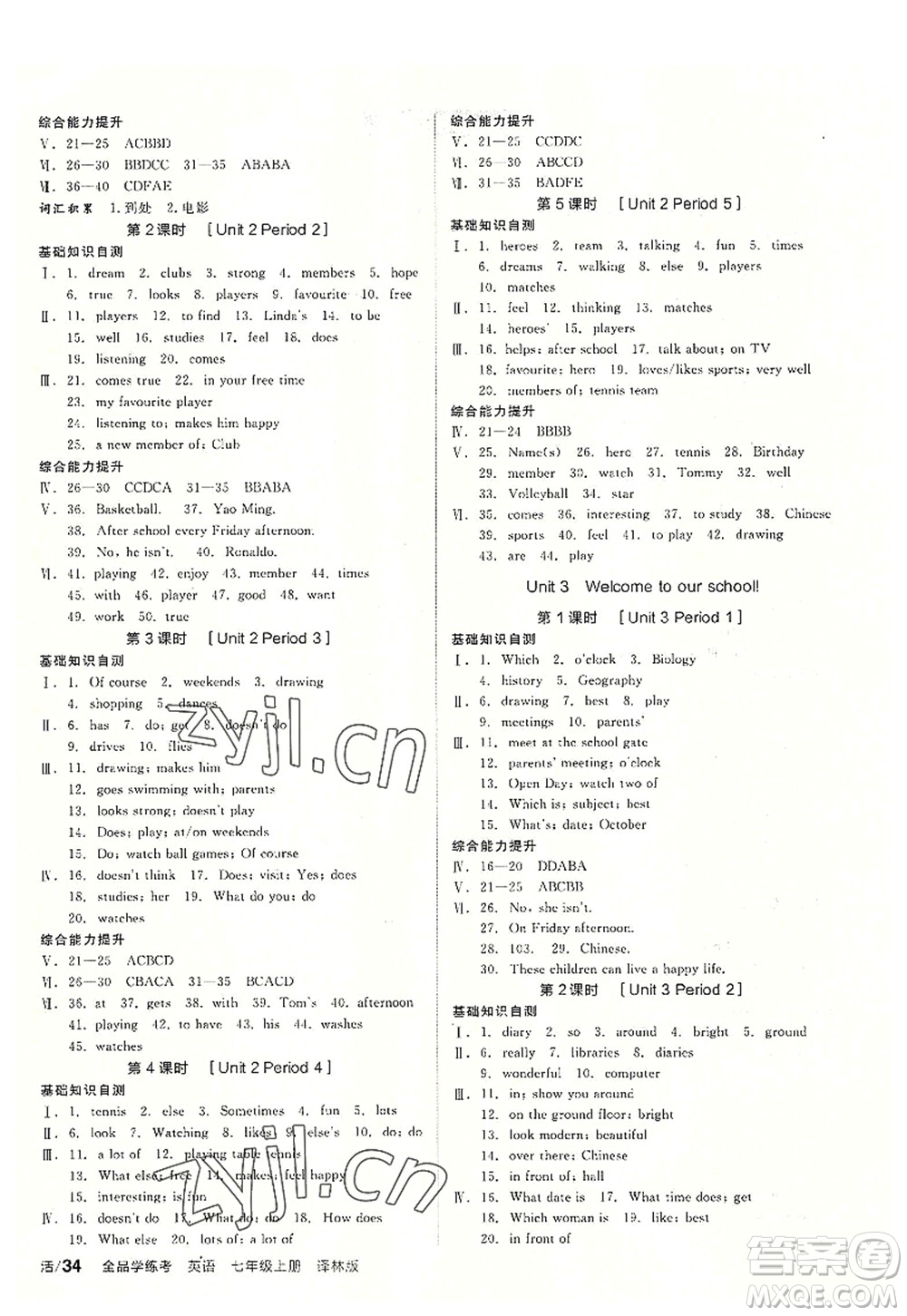 陽光出版社2022全品學(xué)練考七年級(jí)英語上冊(cè)YLNJ譯林牛津版答案