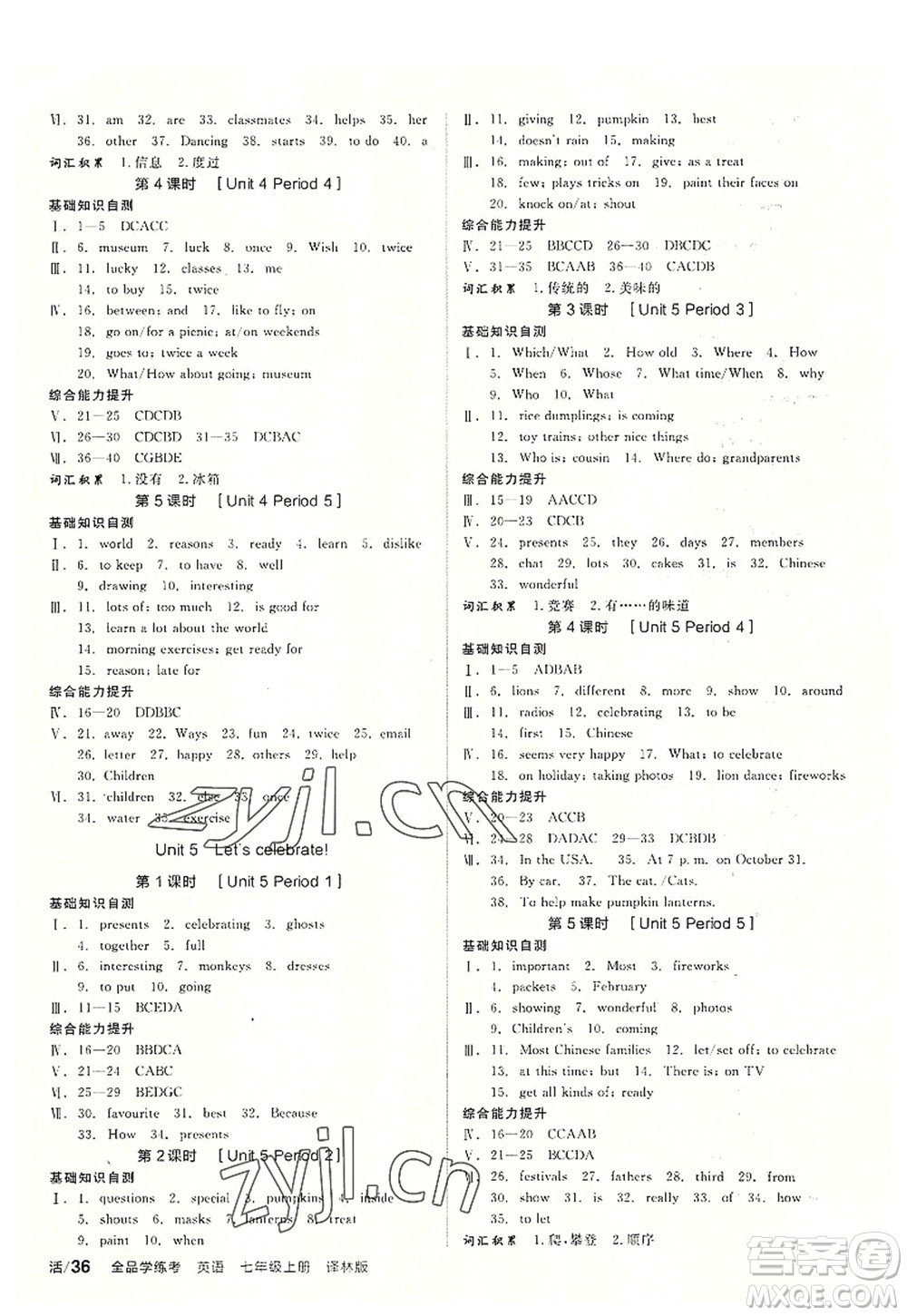 陽光出版社2022全品學(xué)練考七年級(jí)英語上冊(cè)YLNJ譯林牛津版答案