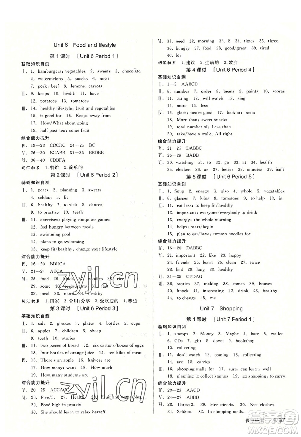 陽光出版社2022全品學(xué)練考七年級(jí)英語上冊(cè)YLNJ譯林牛津版答案