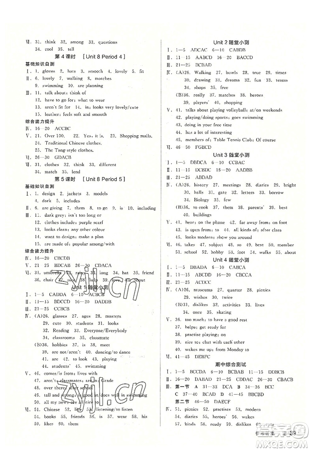 陽光出版社2022全品學(xué)練考七年級(jí)英語上冊(cè)YLNJ譯林牛津版答案