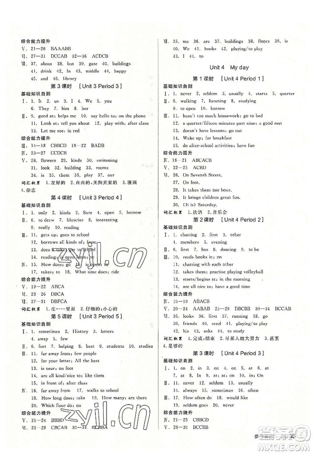 陽光出版社2022全品學(xué)練考七年級(jí)英語上冊(cè)YLNJ譯林牛津版答案