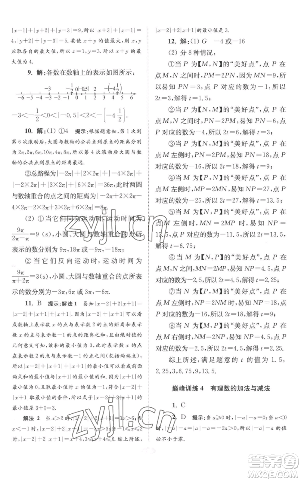 江蘇鳳凰科學(xué)技術(shù)出版社2022小題狂做七年級(jí)上冊(cè)數(shù)學(xué)蘇科版巔峰版參考答案