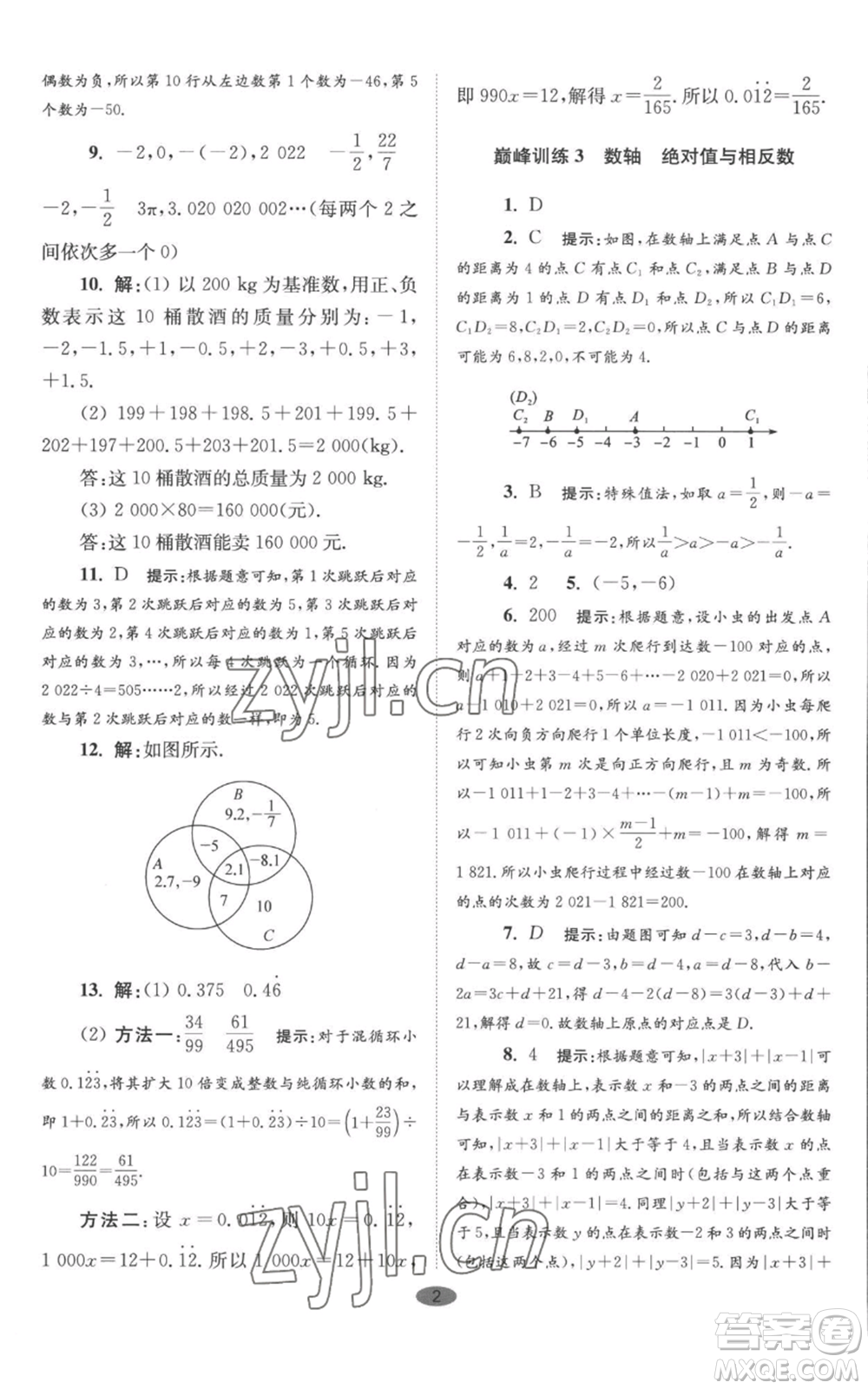 江蘇鳳凰科學(xué)技術(shù)出版社2022小題狂做七年級(jí)上冊(cè)數(shù)學(xué)蘇科版巔峰版參考答案