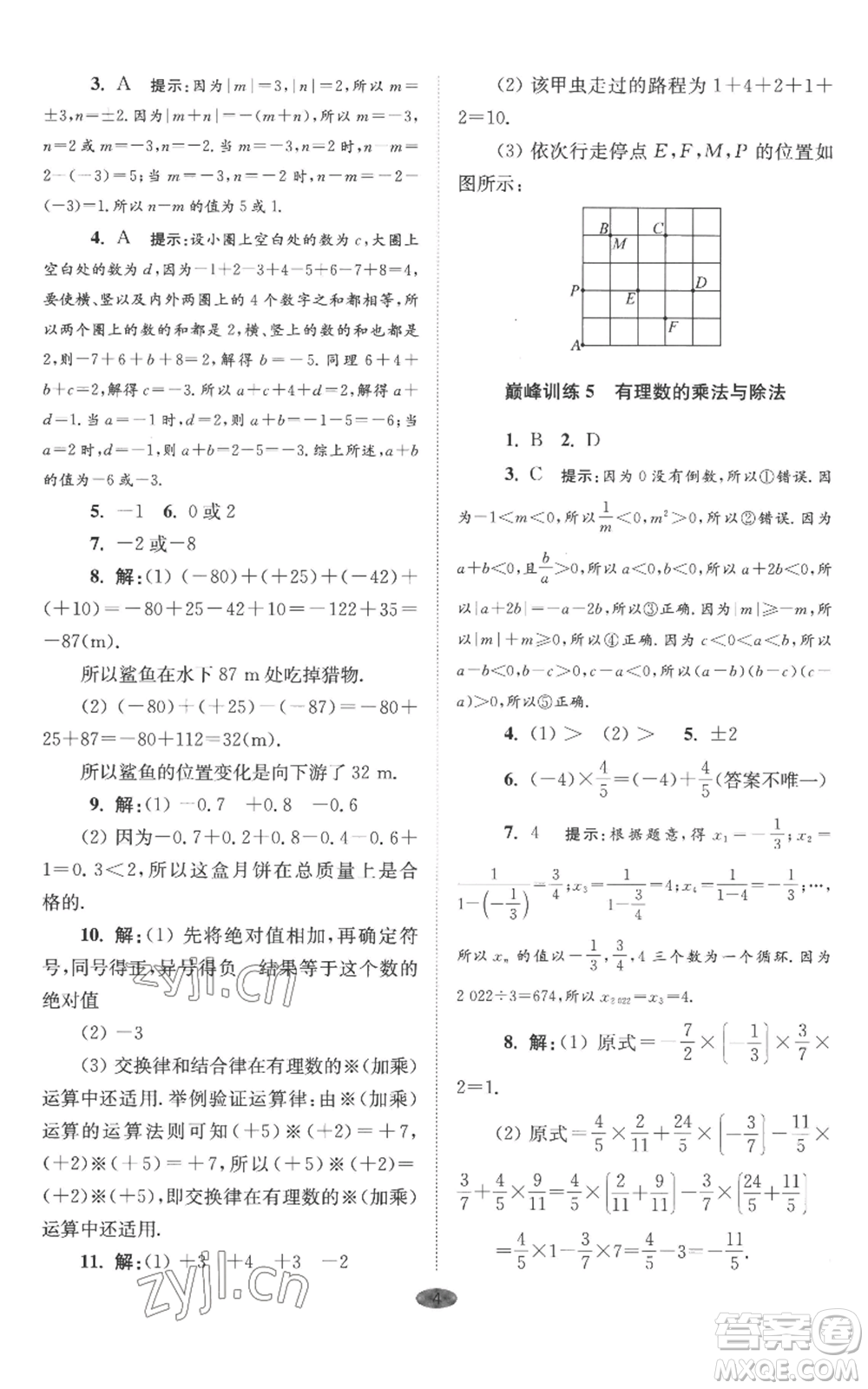 江蘇鳳凰科學(xué)技術(shù)出版社2022小題狂做七年級(jí)上冊(cè)數(shù)學(xué)蘇科版巔峰版參考答案