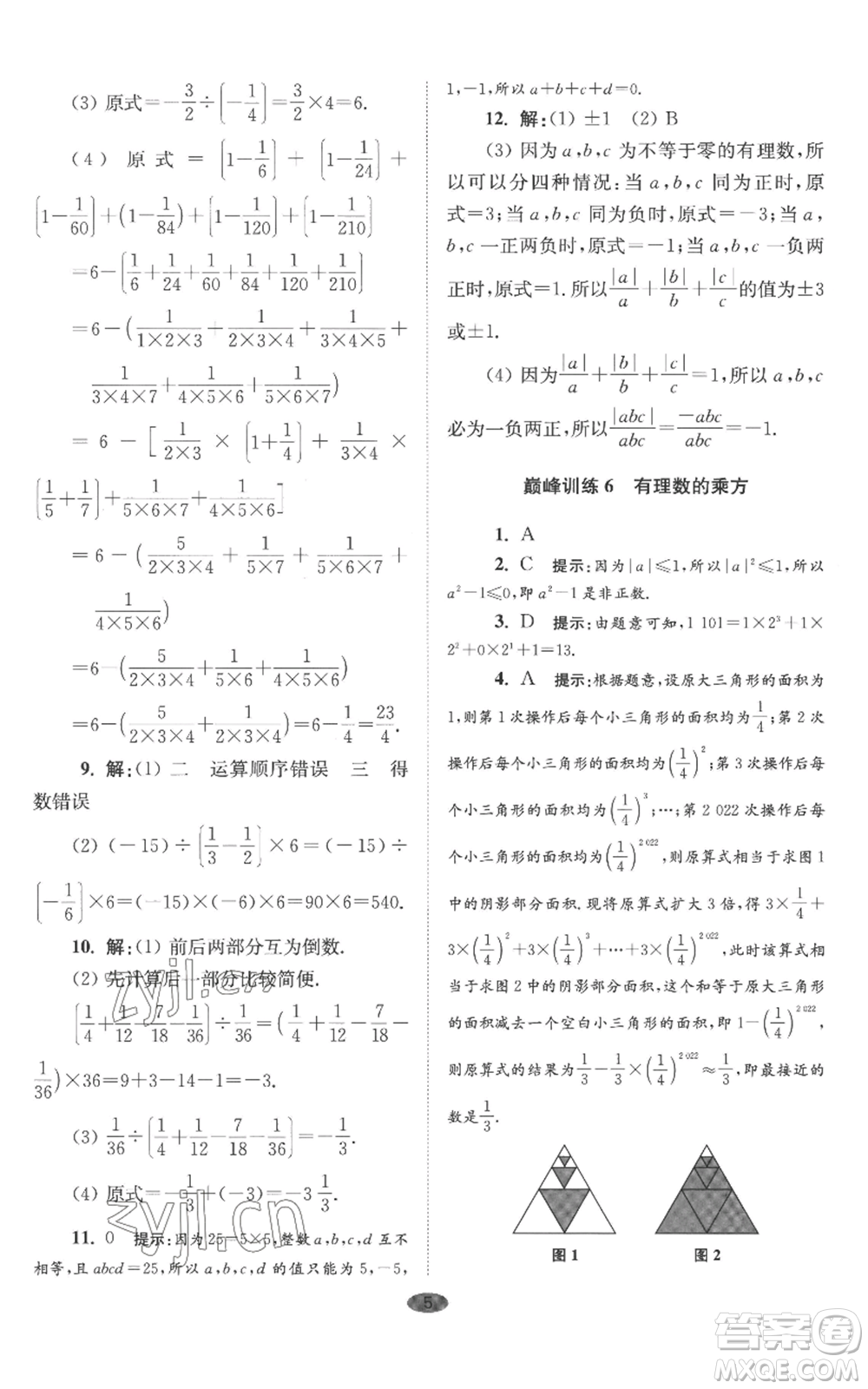 江蘇鳳凰科學(xué)技術(shù)出版社2022小題狂做七年級(jí)上冊(cè)數(shù)學(xué)蘇科版巔峰版參考答案