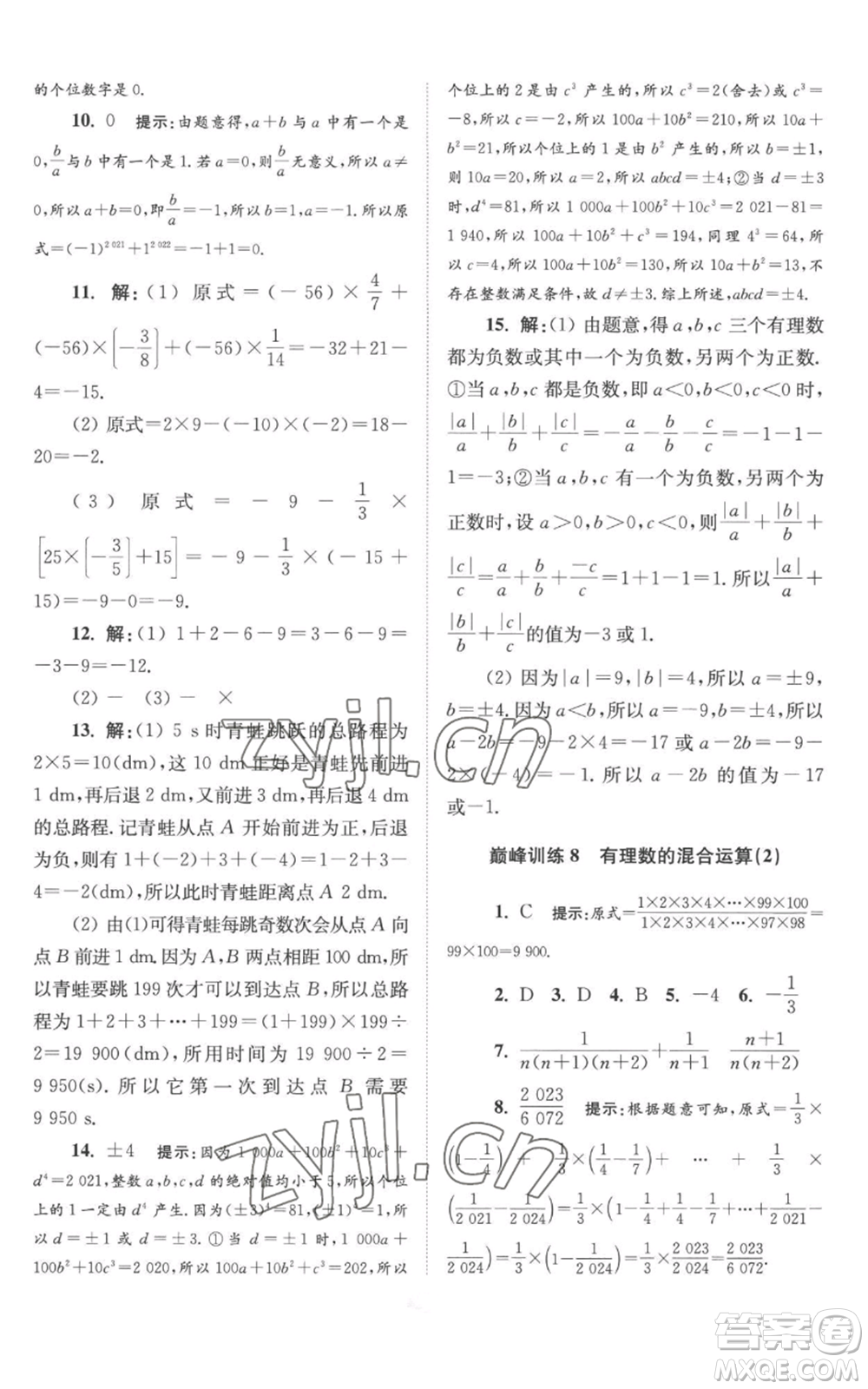 江蘇鳳凰科學(xué)技術(shù)出版社2022小題狂做七年級(jí)上冊(cè)數(shù)學(xué)蘇科版巔峰版參考答案