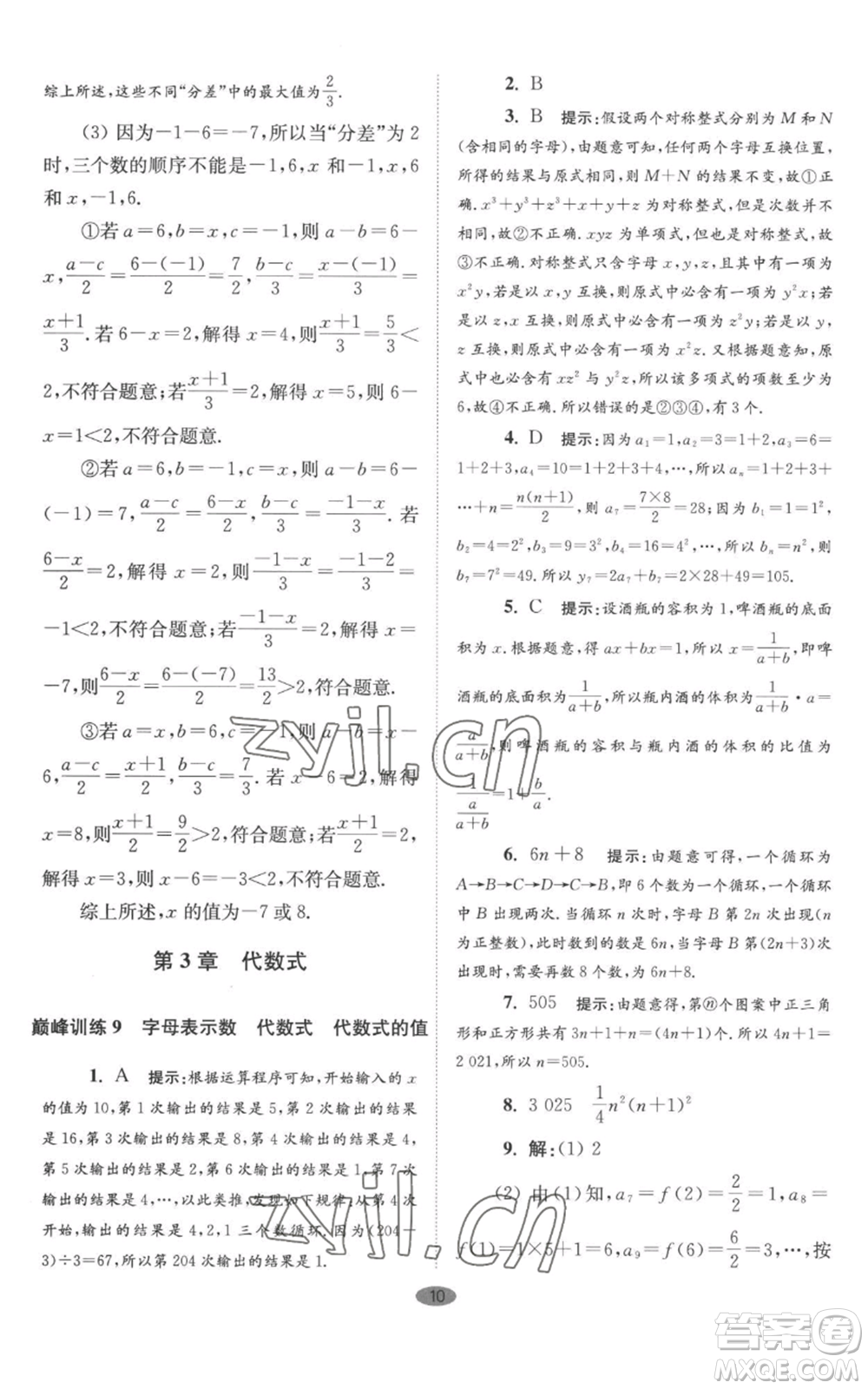 江蘇鳳凰科學(xué)技術(shù)出版社2022小題狂做七年級(jí)上冊(cè)數(shù)學(xué)蘇科版巔峰版參考答案