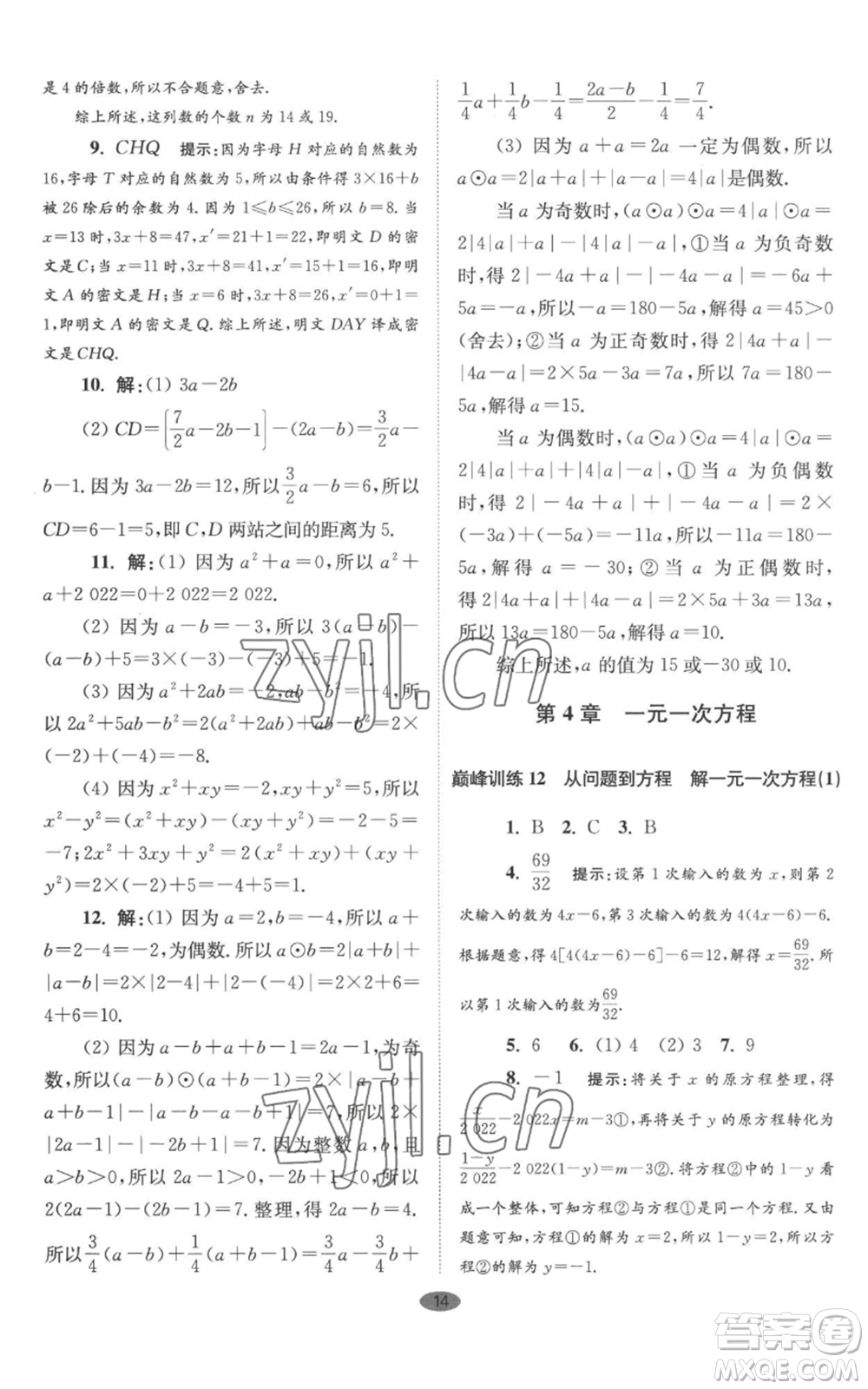 江蘇鳳凰科學(xué)技術(shù)出版社2022小題狂做七年級(jí)上冊(cè)數(shù)學(xué)蘇科版巔峰版參考答案