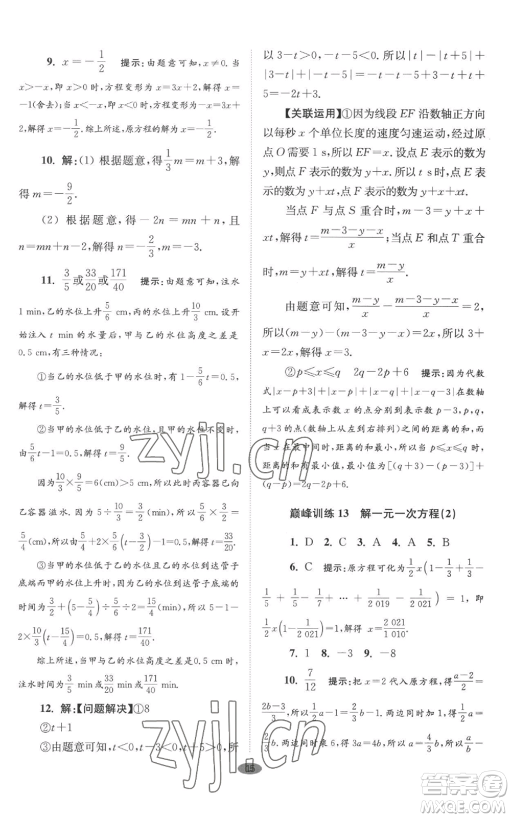 江蘇鳳凰科學(xué)技術(shù)出版社2022小題狂做七年級(jí)上冊(cè)數(shù)學(xué)蘇科版巔峰版參考答案