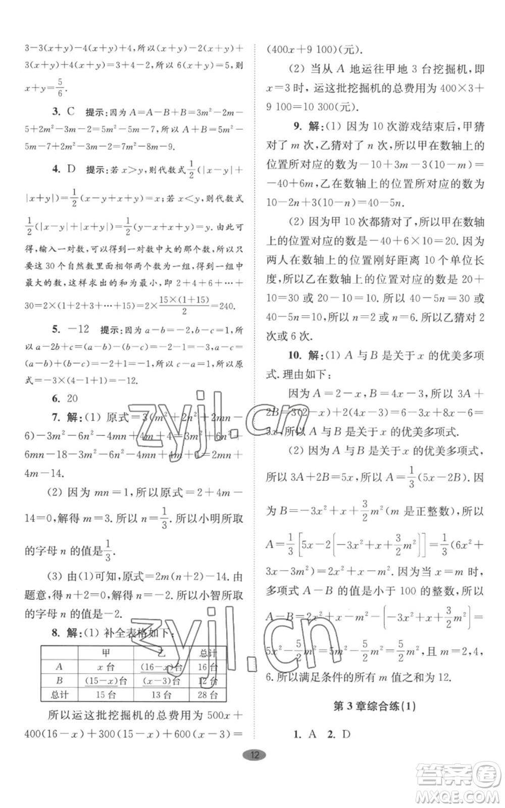 江蘇鳳凰科學(xué)技術(shù)出版社2022小題狂做七年級(jí)上冊(cè)數(shù)學(xué)蘇科版巔峰版參考答案