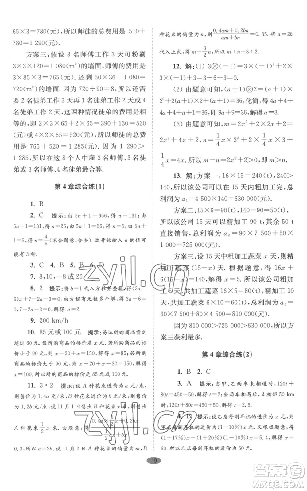 江蘇鳳凰科學(xué)技術(shù)出版社2022小題狂做七年級(jí)上冊(cè)數(shù)學(xué)蘇科版巔峰版參考答案