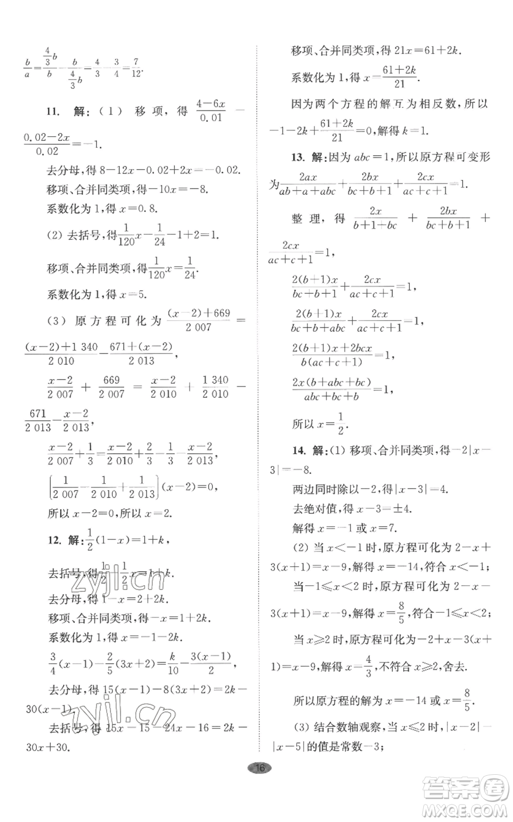 江蘇鳳凰科學(xué)技術(shù)出版社2022小題狂做七年級(jí)上冊(cè)數(shù)學(xué)蘇科版巔峰版參考答案