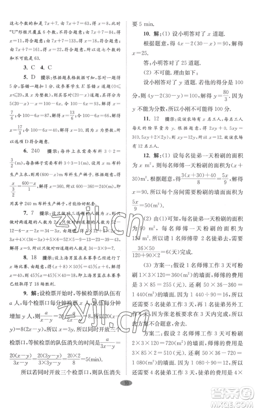 江蘇鳳凰科學(xué)技術(shù)出版社2022小題狂做七年級(jí)上冊(cè)數(shù)學(xué)蘇科版巔峰版參考答案