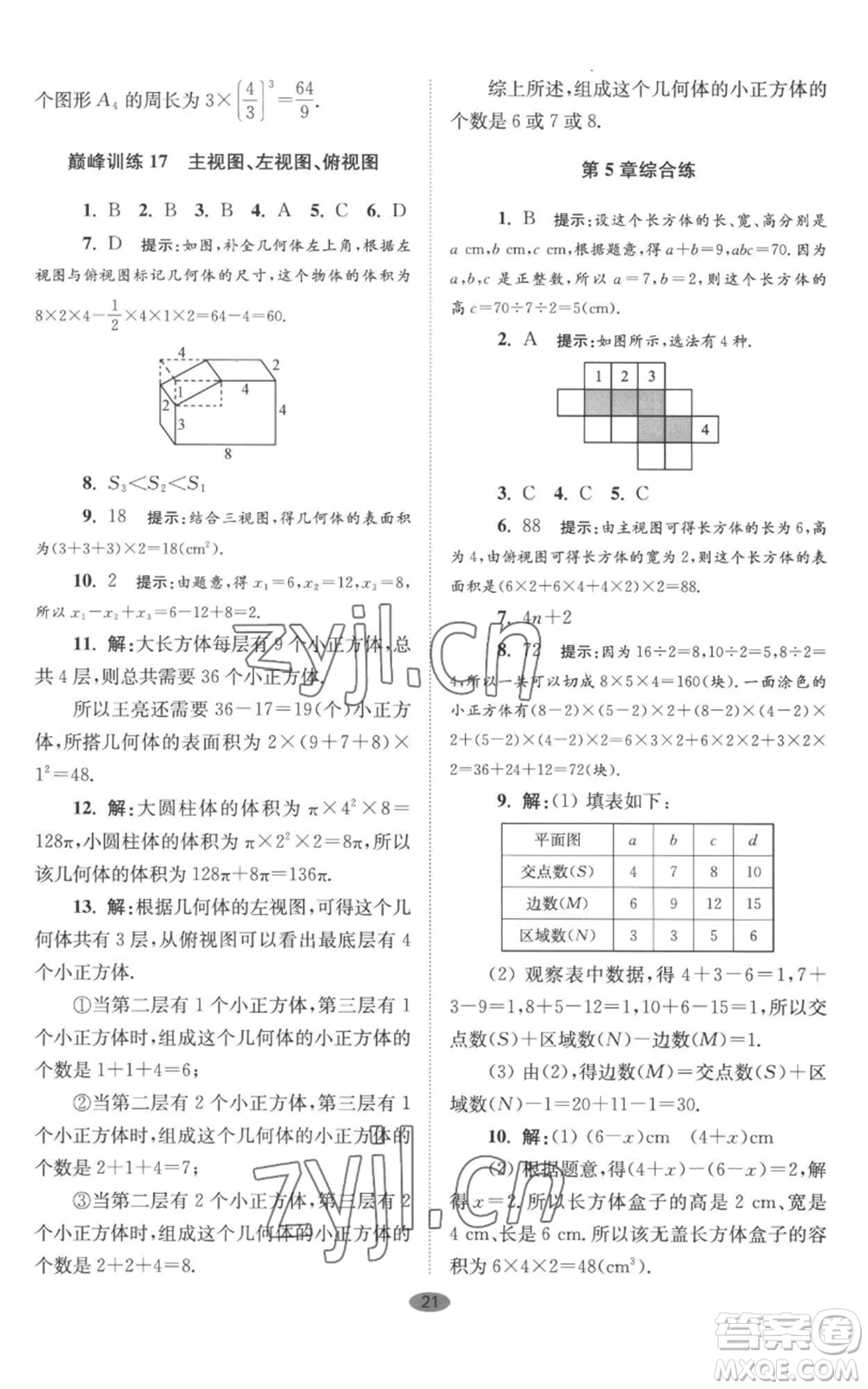 江蘇鳳凰科學(xué)技術(shù)出版社2022小題狂做七年級(jí)上冊(cè)數(shù)學(xué)蘇科版巔峰版參考答案