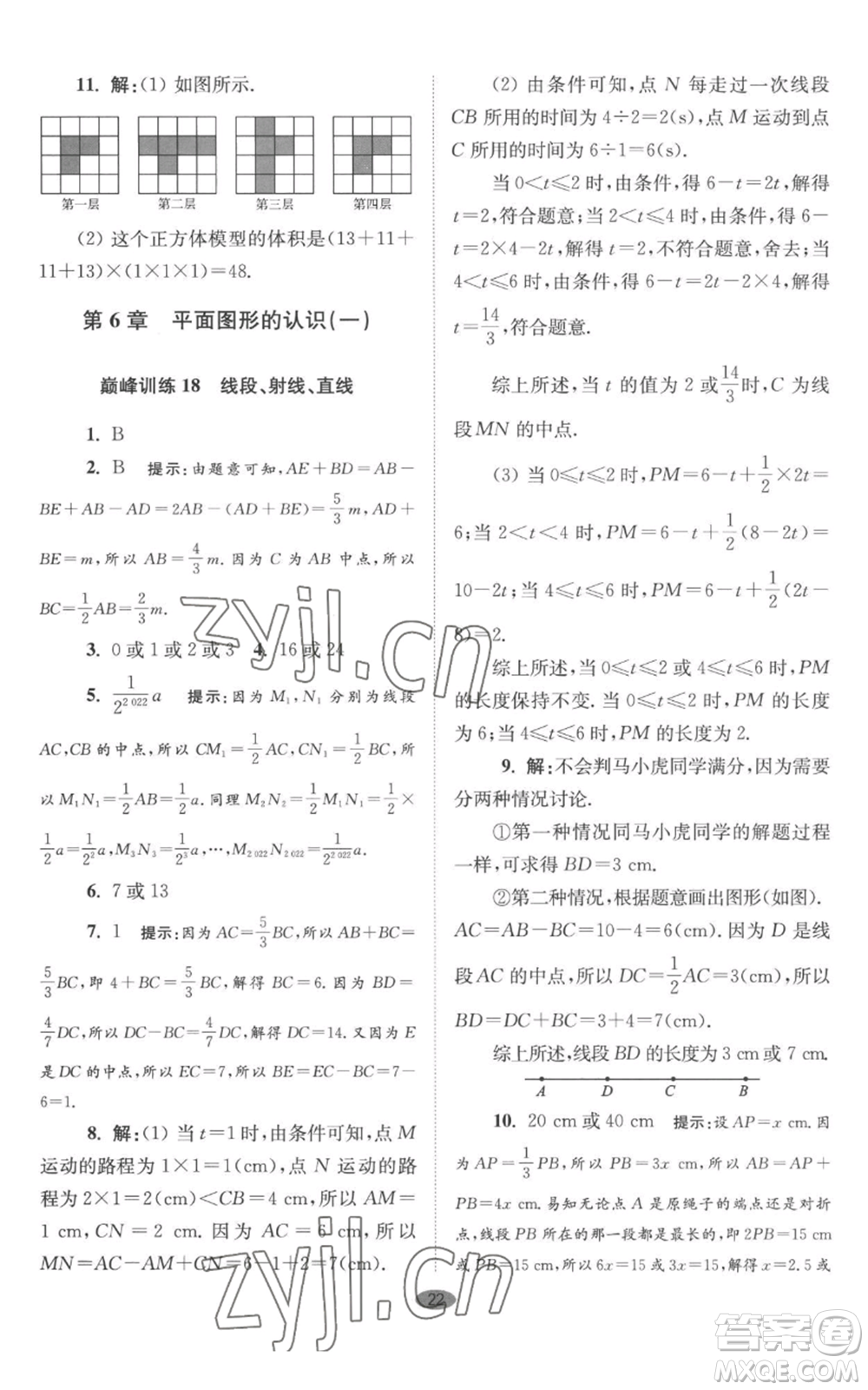 江蘇鳳凰科學(xué)技術(shù)出版社2022小題狂做七年級(jí)上冊(cè)數(shù)學(xué)蘇科版巔峰版參考答案