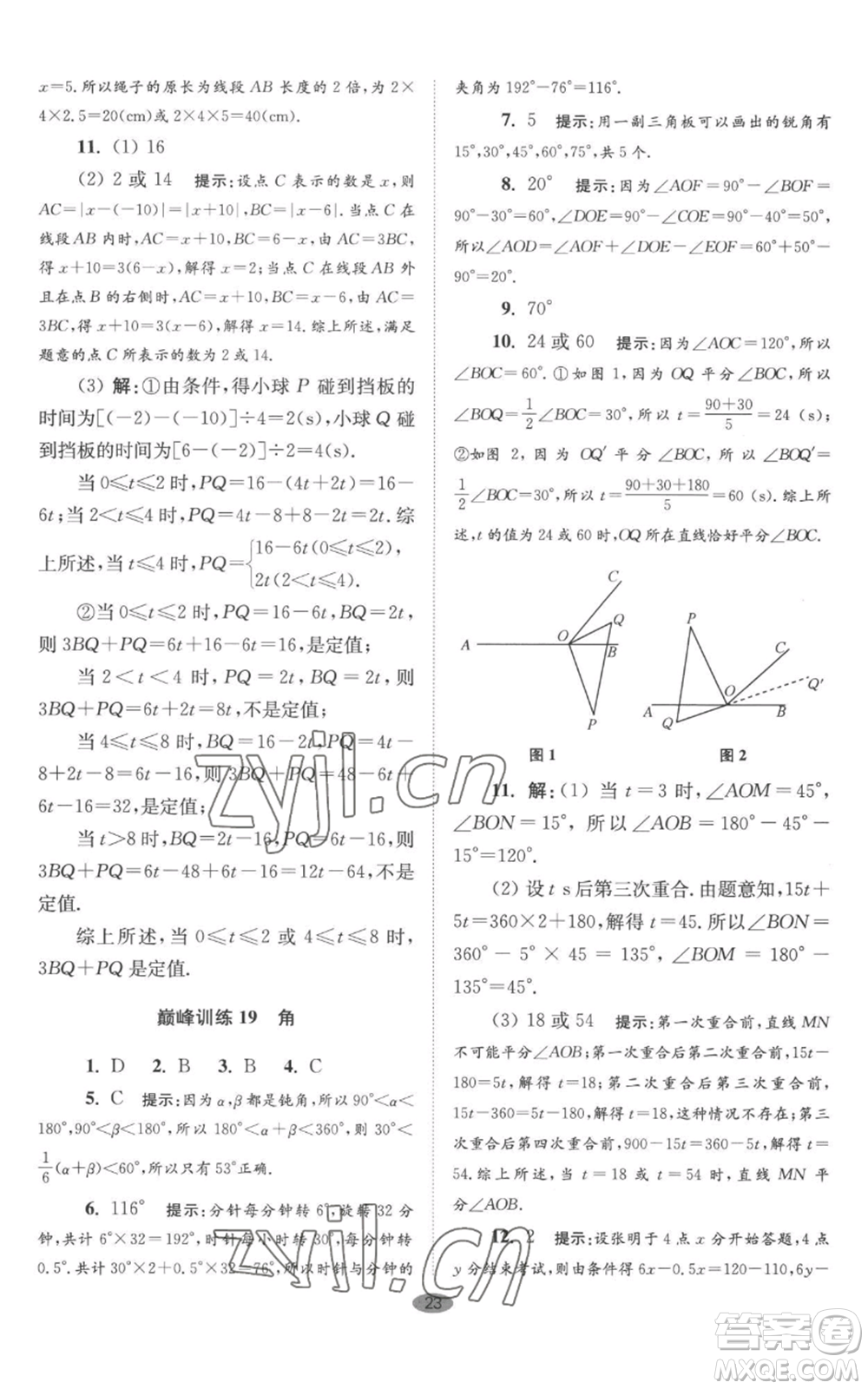 江蘇鳳凰科學(xué)技術(shù)出版社2022小題狂做七年級(jí)上冊(cè)數(shù)學(xué)蘇科版巔峰版參考答案