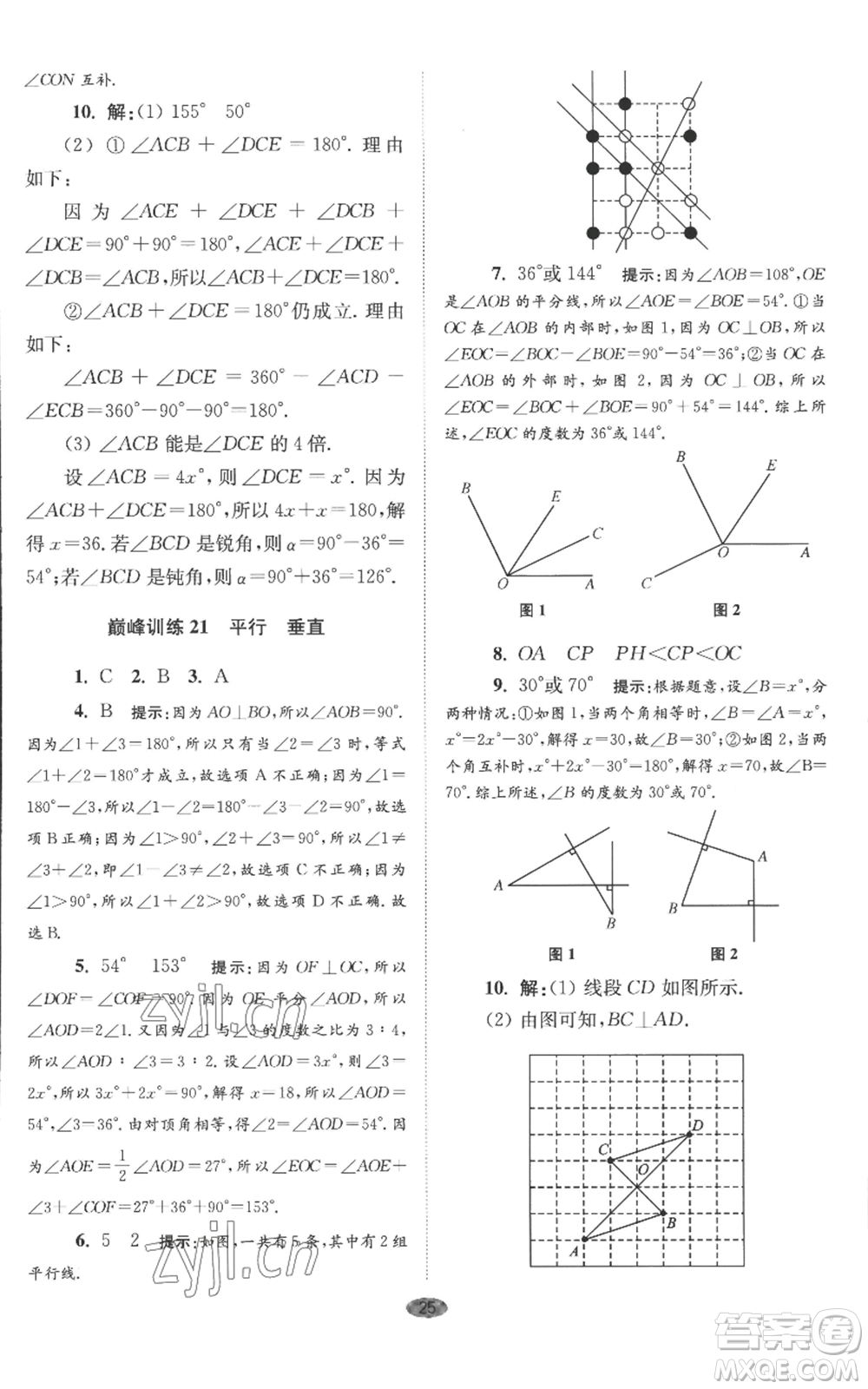 江蘇鳳凰科學(xué)技術(shù)出版社2022小題狂做七年級(jí)上冊(cè)數(shù)學(xué)蘇科版巔峰版參考答案