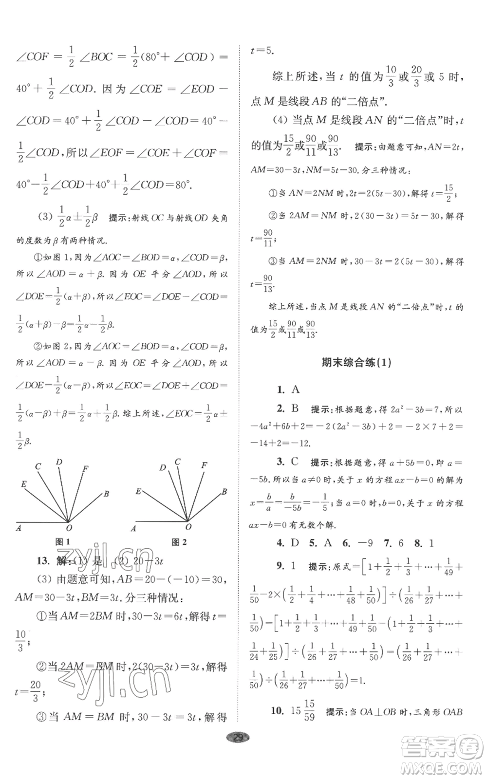 江蘇鳳凰科學(xué)技術(shù)出版社2022小題狂做七年級(jí)上冊(cè)數(shù)學(xué)蘇科版巔峰版參考答案