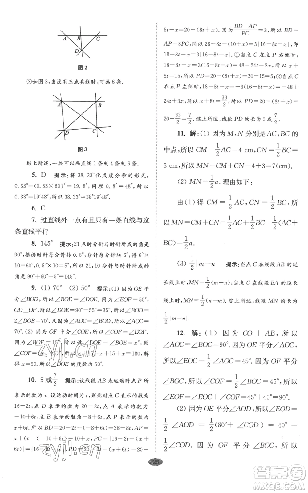 江蘇鳳凰科學(xué)技術(shù)出版社2022小題狂做七年級(jí)上冊(cè)數(shù)學(xué)蘇科版巔峰版參考答案