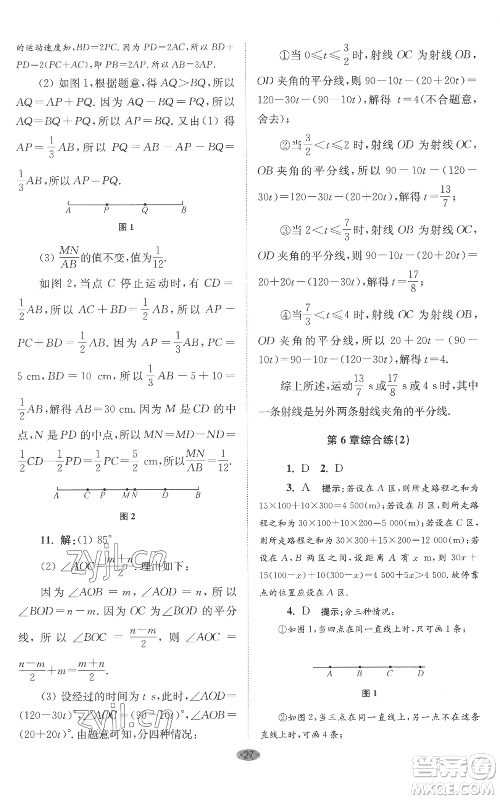 江蘇鳳凰科學(xué)技術(shù)出版社2022小題狂做七年級(jí)上冊(cè)數(shù)學(xué)蘇科版巔峰版參考答案