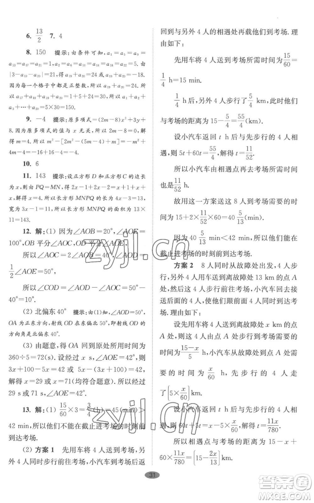 江蘇鳳凰科學(xué)技術(shù)出版社2022小題狂做七年級(jí)上冊(cè)數(shù)學(xué)蘇科版巔峰版參考答案