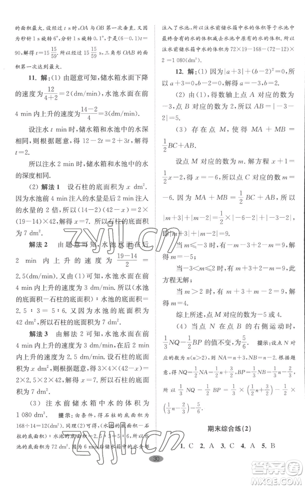 江蘇鳳凰科學(xué)技術(shù)出版社2022小題狂做七年級(jí)上冊(cè)數(shù)學(xué)蘇科版巔峰版參考答案