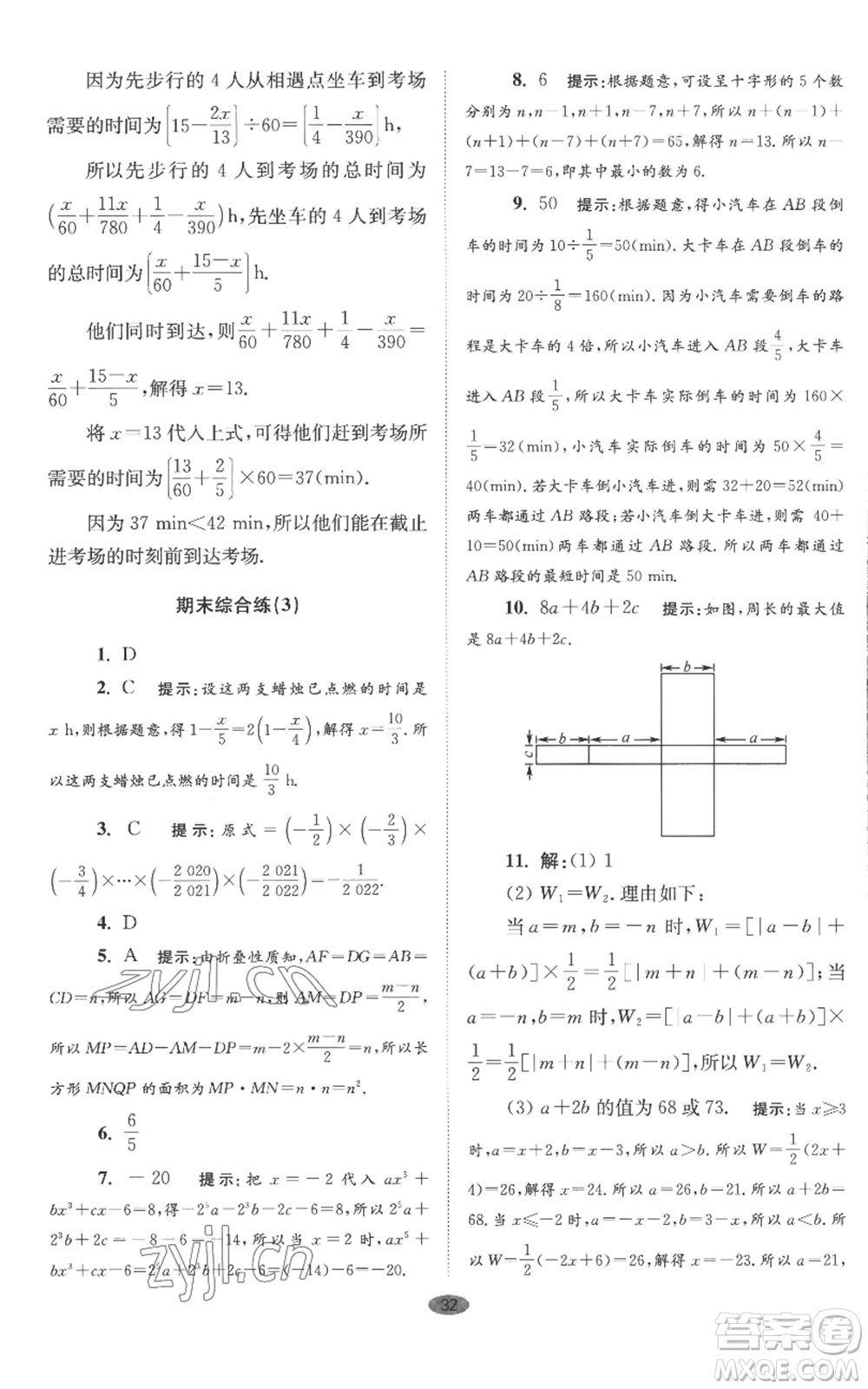 江蘇鳳凰科學(xué)技術(shù)出版社2022小題狂做七年級(jí)上冊(cè)數(shù)學(xué)蘇科版巔峰版參考答案