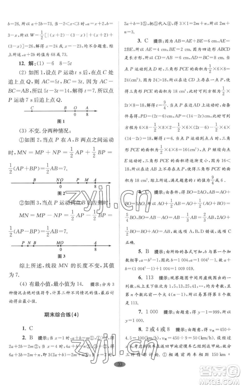 江蘇鳳凰科學(xué)技術(shù)出版社2022小題狂做七年級(jí)上冊(cè)數(shù)學(xué)蘇科版巔峰版參考答案