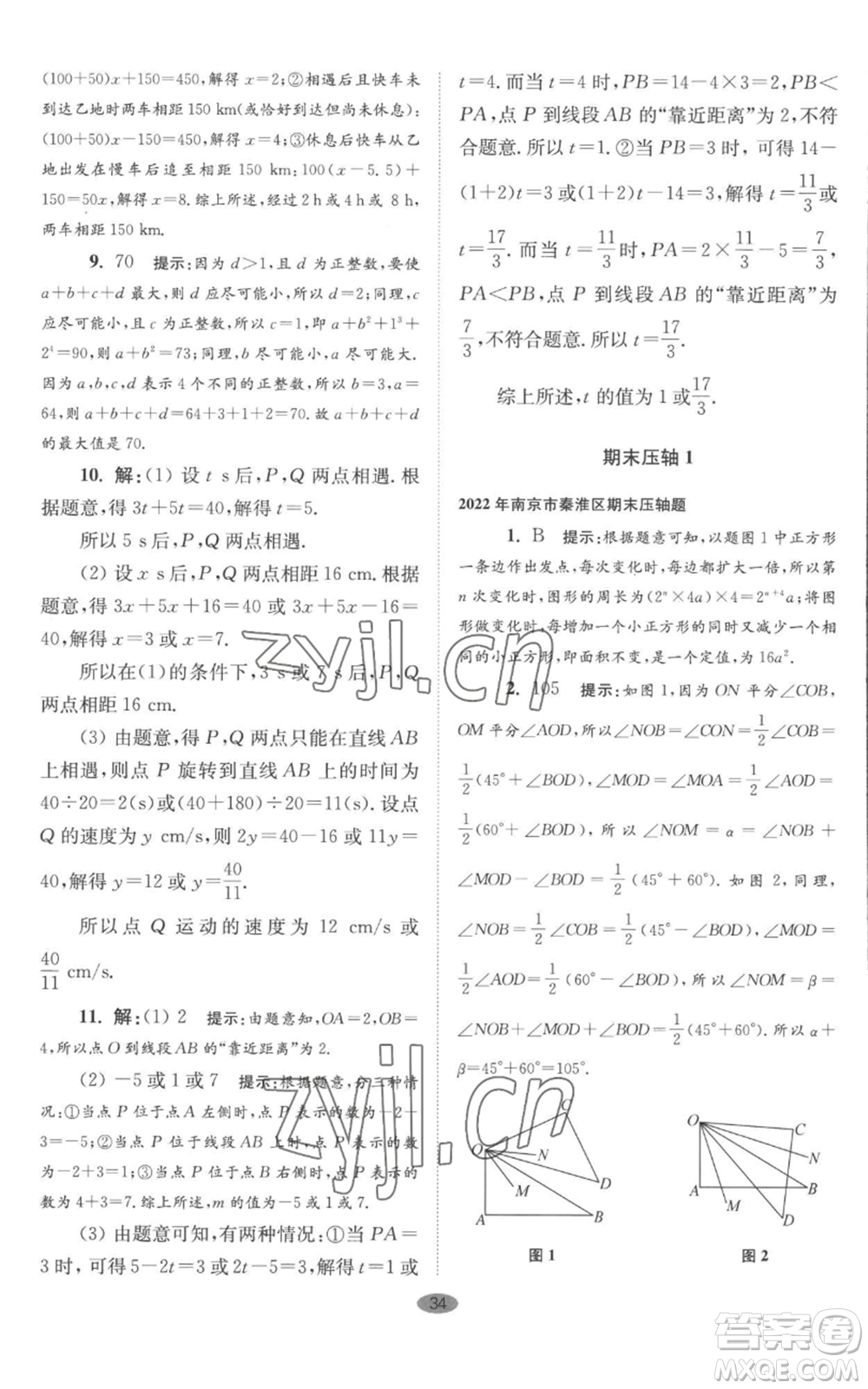 江蘇鳳凰科學(xué)技術(shù)出版社2022小題狂做七年級(jí)上冊(cè)數(shù)學(xué)蘇科版巔峰版參考答案