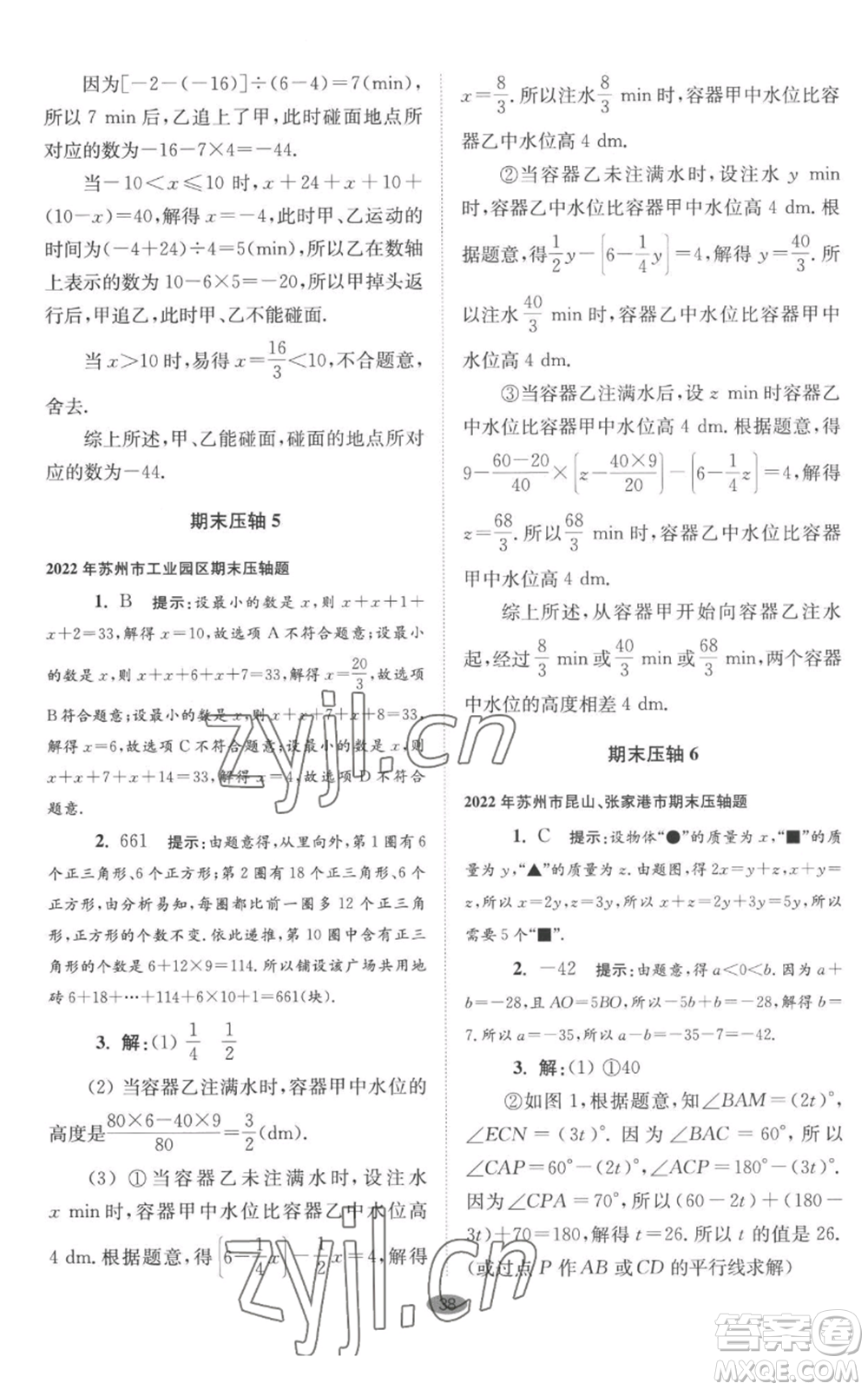 江蘇鳳凰科學(xué)技術(shù)出版社2022小題狂做七年級(jí)上冊(cè)數(shù)學(xué)蘇科版巔峰版參考答案