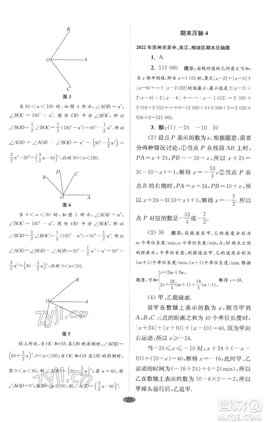 江蘇鳳凰科學(xué)技術(shù)出版社2022小題狂做七年級(jí)上冊(cè)數(shù)學(xué)蘇科版巔峰版參考答案